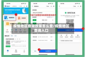 疫情地区查询政策怎么查/疫情地区查询入口