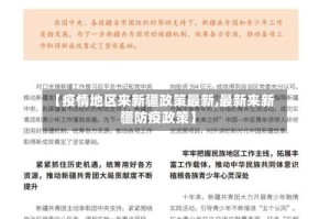 【疫情地区来新疆政策最新,最新来新疆防疫政策】