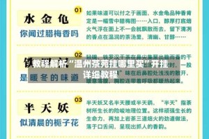 教程解析“温州茶苑挂哪里买”开挂详细教程