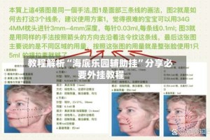 教程解析“海底乐园辅助挂”分享必要外挂教程