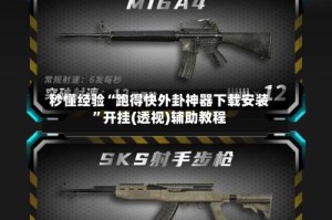 秒懂经验“跑得快外卦神器下载安装”开挂(透视)辅助教程