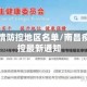 南昌疫情防控地区名单/南昌疫情防控最新通知