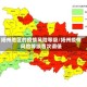 扬州地区的疫情风险等级/扬州疫情风险等级首次调低