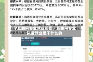 学互联网专业就业前景／互联网专业以后就业是干什么的