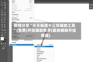 教程分享“天天福建十三张辅助工具”(免费)开挂辅助教学(最新辅助开挂教程)
