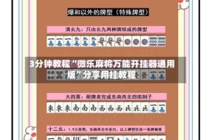 3分钟教程“微乐麻将万能开挂器通用版”分享用挂教程