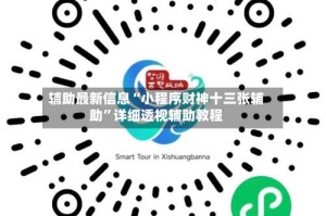 辅助最新信息“小程序财神十三张辅助”详细透视辅助教程