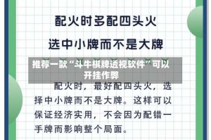 推荐一款“斗牛棋牌透视软件”可以开挂作弊