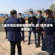 【盘井地区最新疫情情况,盘飱市总店电话地址】