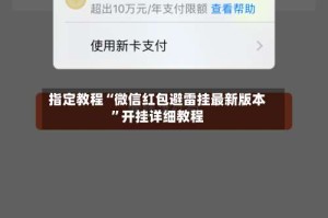 指定教程“微信红包避雷挂最新版本”开挂详细教程