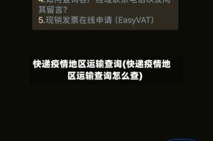 快递疫情地区运输查询(快递疫情地区运输查询怎么查)