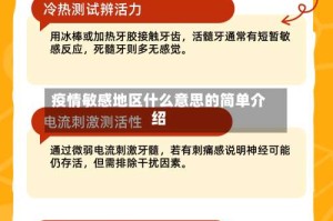 疫情敏感地区什么意思的简单介绍