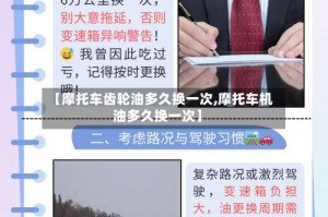 【摩托车齿轮油多久换一次,摩托车机油多久换一次】