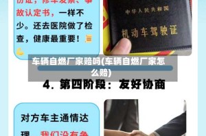 车辆自燃厂家赔吗(车辆自燃厂家怎么赔)