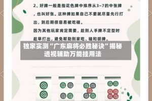 独家实测“广东麻将必胜秘诀”揭秘透视辅助万能挂用法