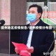 德州地区疫情报告/德州疫情分布图