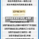 风险地区查询晋中疫情/山西晋中最新疫情风险等级