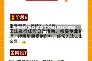 哪些地区静默管理了疫情(静默区的意思)