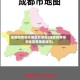 成都疫情相关地区有哪些(成都疫情相关地区有哪些城市)