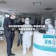 温州地区最新防疫情况/温州地区最新疫情最新消息