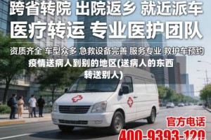 疫情送病人到别的地区(送病人的东西转送别人)