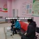 疫情填表地区怎么填写啊/疫情所在地区
