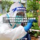 【深圳疫情昨天在什么地区,深圳疫情昨天在什么地区爆发】