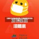 【最新三明地区疫情,三明疫情实时动态】
