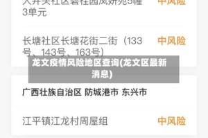 龙文疫情风险地区查询(龙文区最新消息)