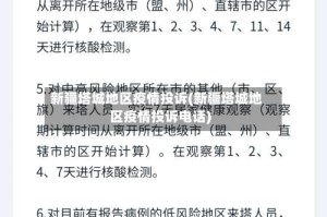 新疆塔城地区疫情投诉(新疆塔城地区疫情投诉电话)