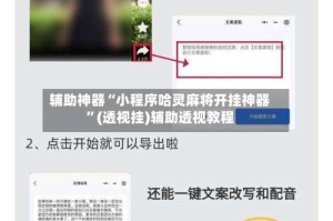 辅助神器“小程序哈灵麻将开挂神器”(透视挂)辅助透视教程