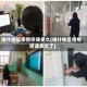 喀什地区疫情停课多久(喀什地区疫情停课多久了)