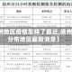 【徐州地区疫情怎样了最近,徐州疫情分布地区最新消息】