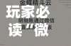 玩家必读“微信斗牛透视免费下载”详细分享装挂步骤教程