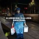 进入疫情地区准备工作(进入疫情地区准备工作流程)