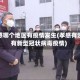 孝感哪个地区有疫情发生(孝感有没有新型冠状病毒疫情)