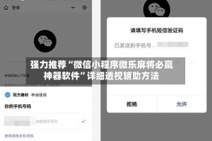 强力推荐“微信小程序微乐麻将必赢神器软件”详细透视辅助方法