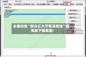 必备科技“新众亿大厅有没有挂”通用版下载教程!
