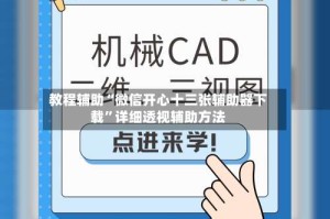教程辅助“微信开心十三张辅助器下载”详细透视辅助方法