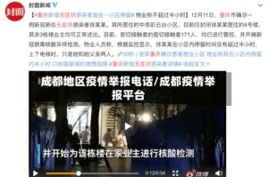 成都地区疫情举报电话/成都疫情举报平台