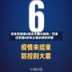 石家庄新增6例本土确诊病例／石家庄新增6例本土确诊病例详情
