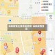 深圳疫情主要地区地图/深圳疫情各区