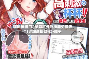 辅助神器“哈灵麻将外卦神器免费版”(详细透视教程)-知乎