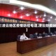 【凌云地区疫情防控电话,凌云防疫站】