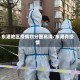 东港地区疫情划分图高清/东港有疫情