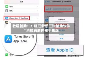 教程辅助！：旺旺梦想三张辅助软件”科技辅助神器手机版