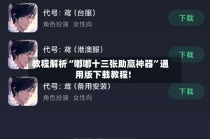 教程解析“嘟嘟十三张助赢神器”通用版下载教程!