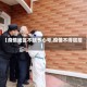 【疫情地区不赋予心号,疫情不得层层】