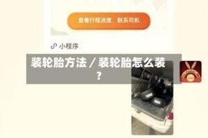 装轮胎方法／装轮胎怎么装？