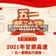 五一放假高速免费吗2023年／2021五一放假高速路免费几天